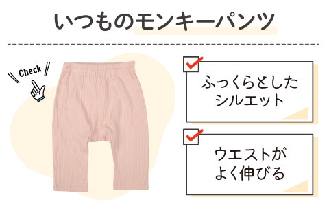 アカチャンホンポ いつものモンキーパンツ