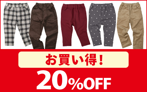 【お買い得！】いつものパンツ10分丈　冬物　各種　20％OFF