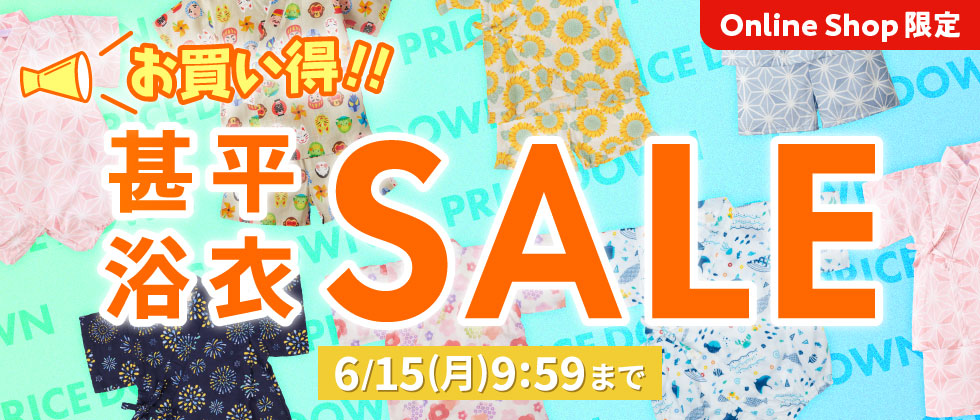 甚平・浴衣 お買い得SALE！