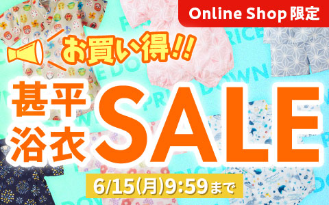 【OnlineShop限定】甚平・浴衣 全品5％OFF！