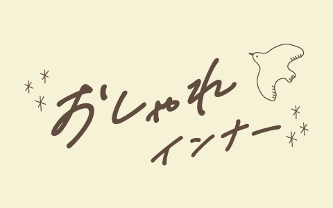 ベビーキッズ　おしゃれインナー