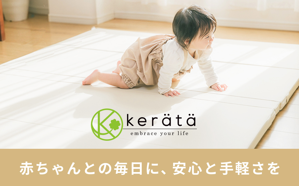 kerata(ケラッタ) 頼れるプレイマット・サークル