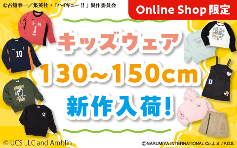 【新作入荷！】130～150cmキッズウェア