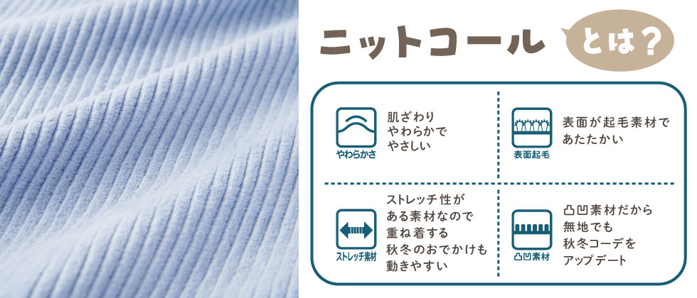 ニットコール　長袖トレーナー