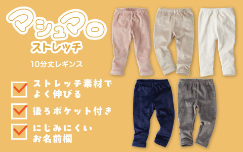 『ストレッチ素材のあったかレギンス』１０分丈レギンス　マシュマロストレッチ