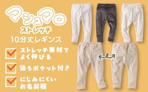 『ストレッチ素材のあったかレギンス』１０分丈レギンス　マシュマロストレッチ