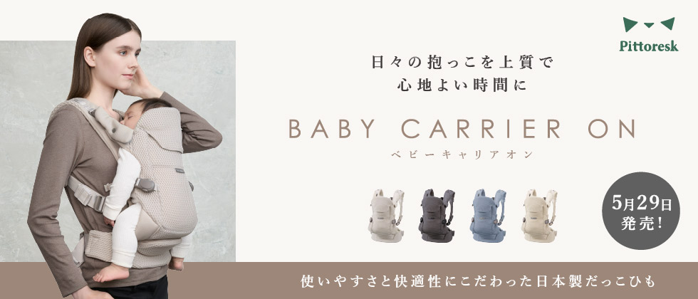 LUCKY industries BABY CARRIER ON Pittoresk【5/29(金)発売】
