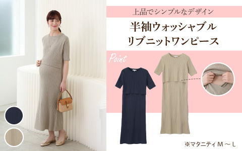 『上品でシンプルなデザイン』半袖ウォッシャブルリブニットワンピース
