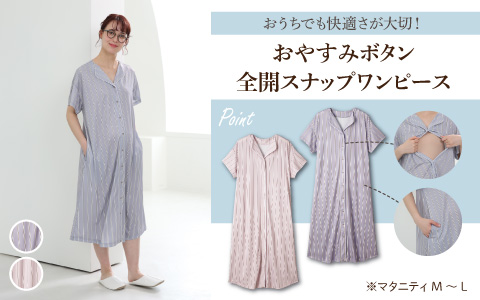 『おうちでも快適さが大切！』おやすみボタン半袖　全開ワンピース接触冷感