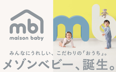 【ahオリジナル】maison baby(メゾンベビー)デビュー！
