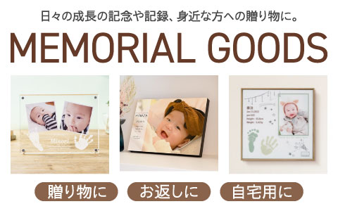 メモリアルグッズ