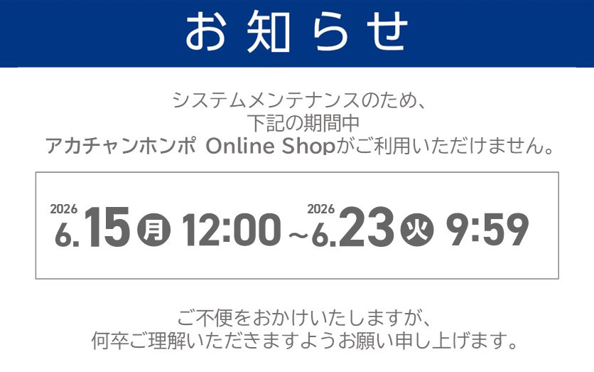 システムメンテナンスの為、サイトを停止します