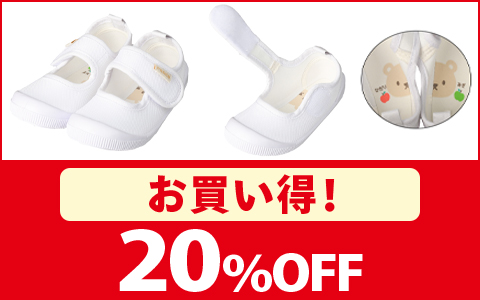 【お買い得！】バレエシューズ メッシュ 面ファスナー 20%OFF