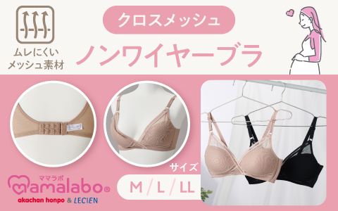 『汗ばむ季節に活躍！メッシュ素材で涼やかに』クロスメッシュ ノンワイヤーブラ