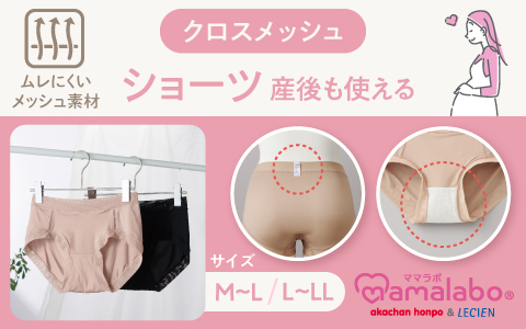 『メッシュ素材で通気性◎』ショーツ産後も使える仕様 クロスメッシュ