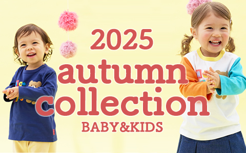 秋の新作をご紹介【ミキハウス ホットビスケッツ】