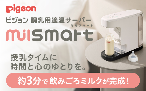 調乳用 適温サーバー ミルスマート