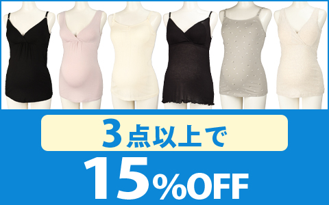 【お買い得！】対象のマタニティタンクトップ・キャミソール（3点以上で15％OFF）