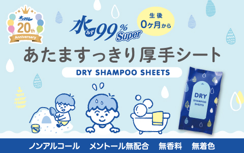 水99%Super あたますっきり厚手シート【6/26販売開始】
