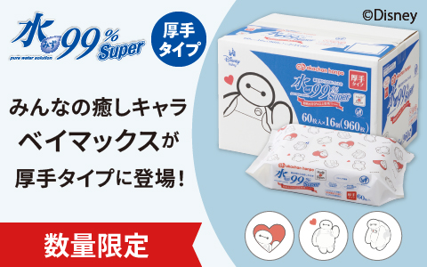 数量限定！ベイマックスデザインおしりふき