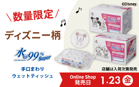 水99％Super [ディズニー柄]手口ウェット登場！
