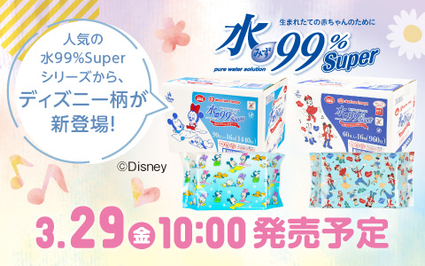【予告】水99％Superおしりふきディズニーオリジナル柄3/29(金)10:00発売！