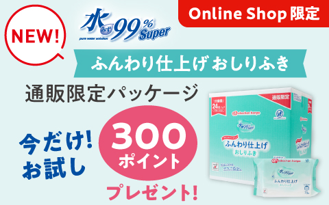 99％Super ふんわり仕上げ おしりふき 70枚×24個 300ポイントプレゼント