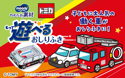 【トミカ・プラレールデザイン】ムーニー おしりふき