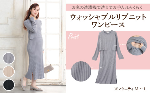 『上品でシンプルなデザイン』長袖ウォッシャブルリブニットワンピース