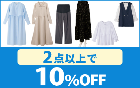 【お買得！】対象のマタニティトップス・ボトム・ワンピース（2点以上で10％OFF）