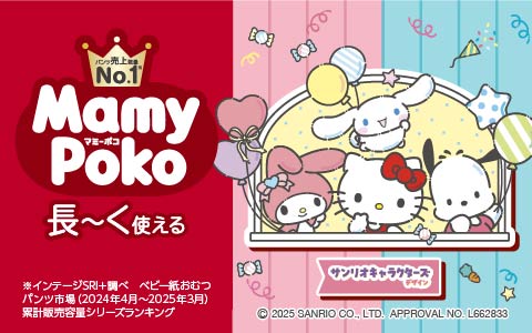 サンリオデザイン マミーポコ