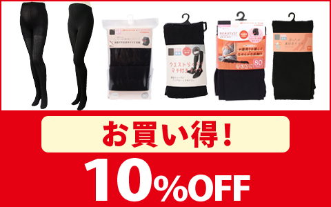 【お買い得！】マタニティタイツ　各種　10%OFF