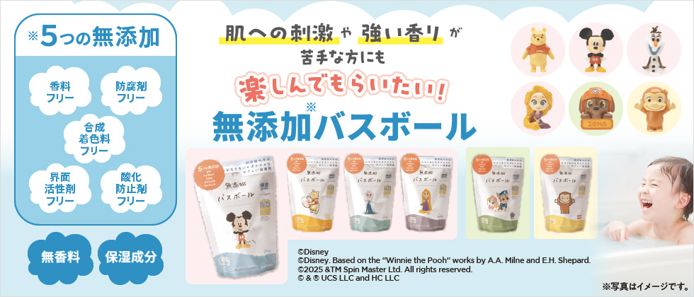 無添加バスボール