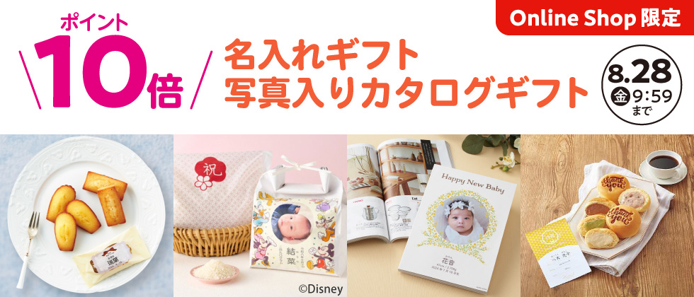 『名入れギフト全品』ポイント10倍