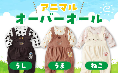 『単品でも使える！』オーバーオール＋Ｔシャツセット　アニマル