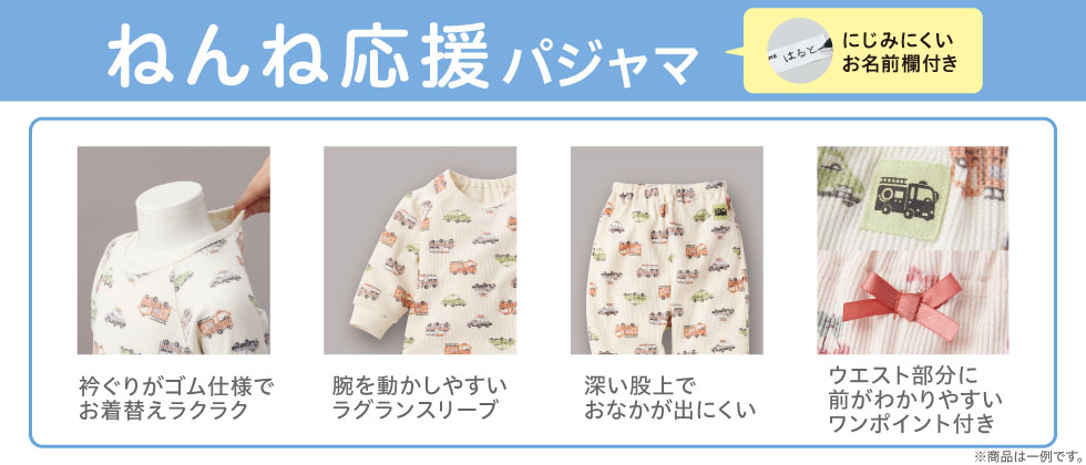 ねんね応援パジャマ　70～120cm