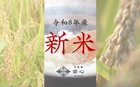 令和8年産『新米』販売開始！