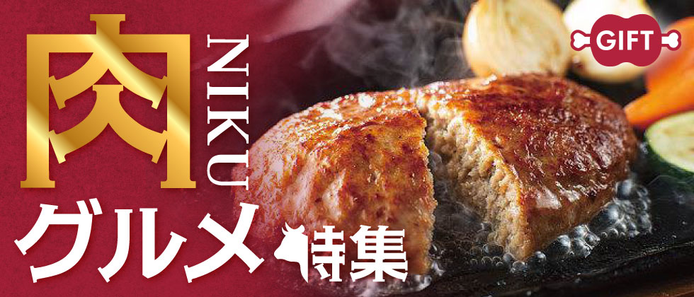 肉グルメ特集！