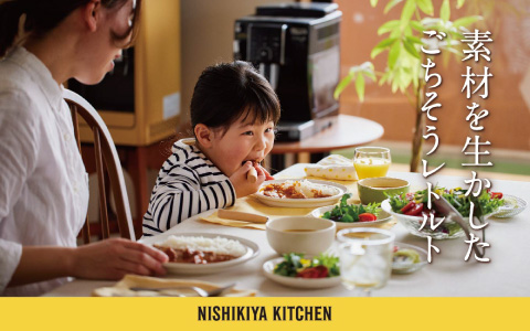 NISHIKIYA KITICHIN(ニシキヤキッチン) レトルトシリーズ
