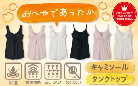 『吸湿発熱のあったかインナー』おへやであったか マタニティインナー