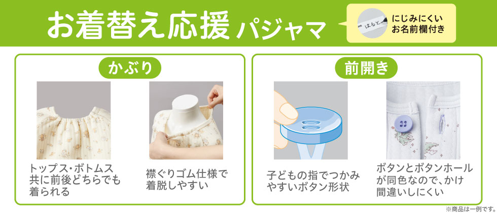 お着替え応援パジャマ　70~120cm