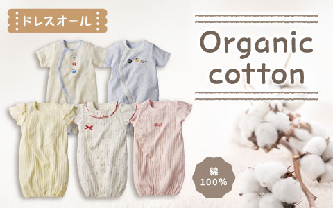 オーガニックコットン　半袖ドレスオール