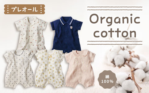 オーガニックコットン　半袖プレオール