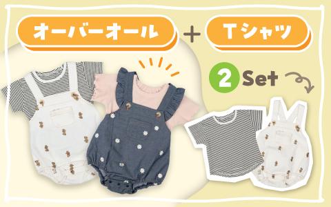 『２点セットでお得！』オーバーオール＋Tシャツセット