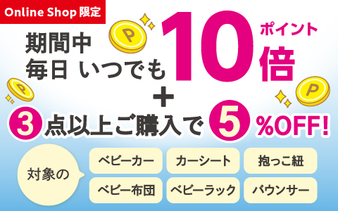 大型商品ポイント10倍