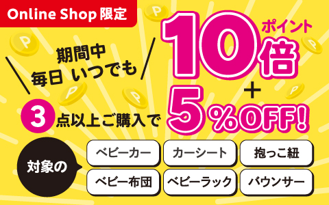 大型商品ポイント10倍