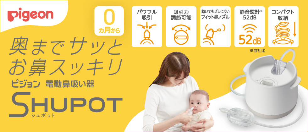 SHUPOT(シュポット)