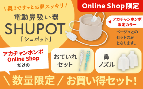 SHUPOT(シュポット) ベージュお買い得セット