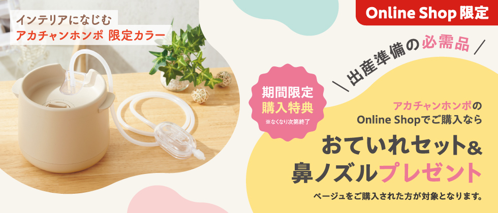 SHUPOT(シュポット) ベージュご購入で2つの特典！