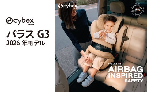cybex パラスG3 2026年モデル